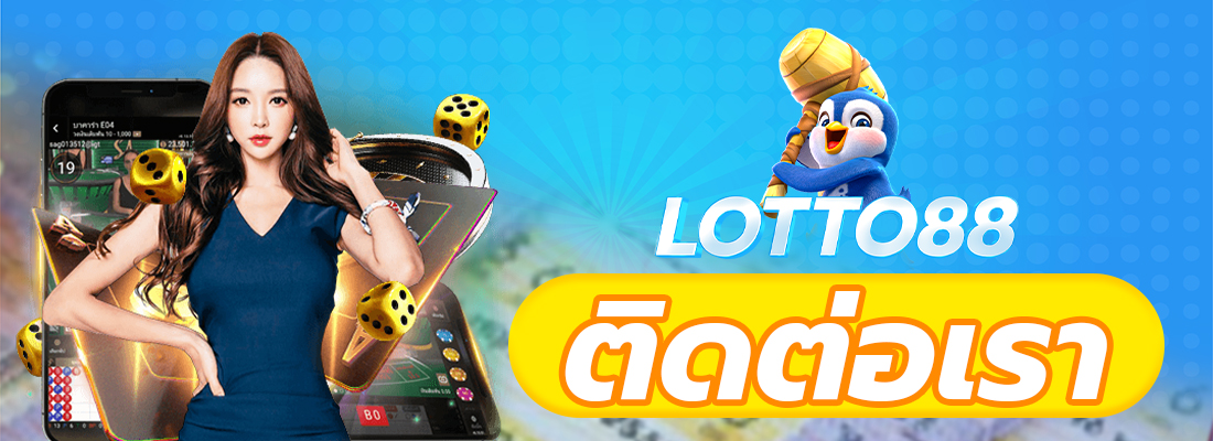 ติดต่อเรา